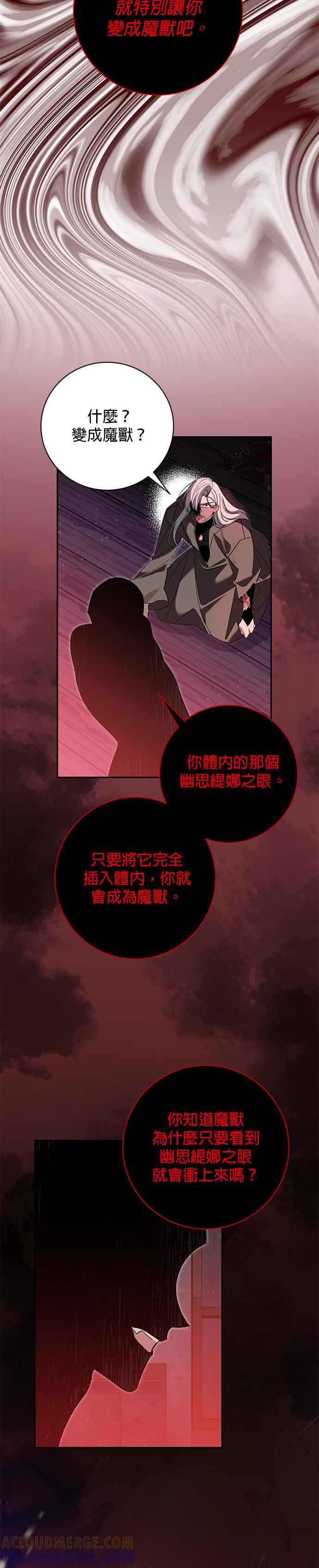 《即便求饶也没用》第170话 第23页