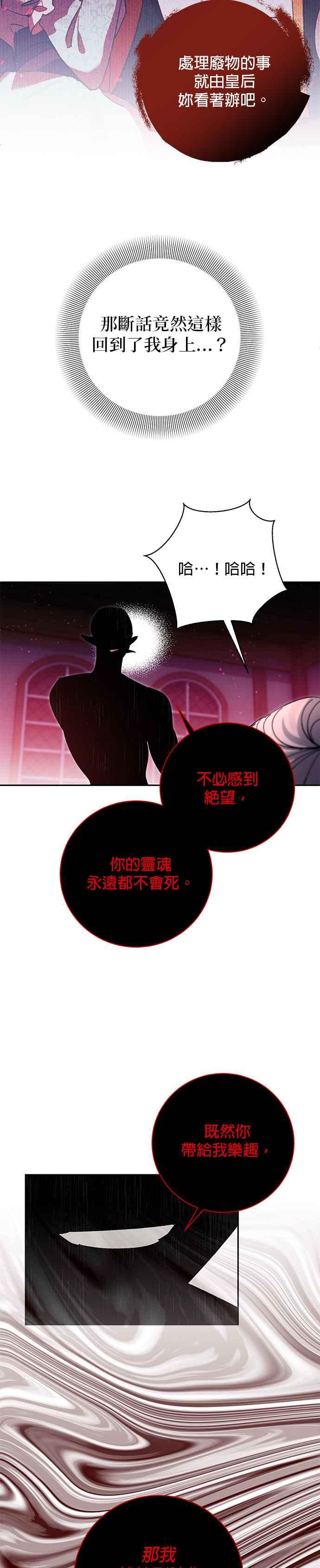 《即便求饶也没用》第170话 第22页