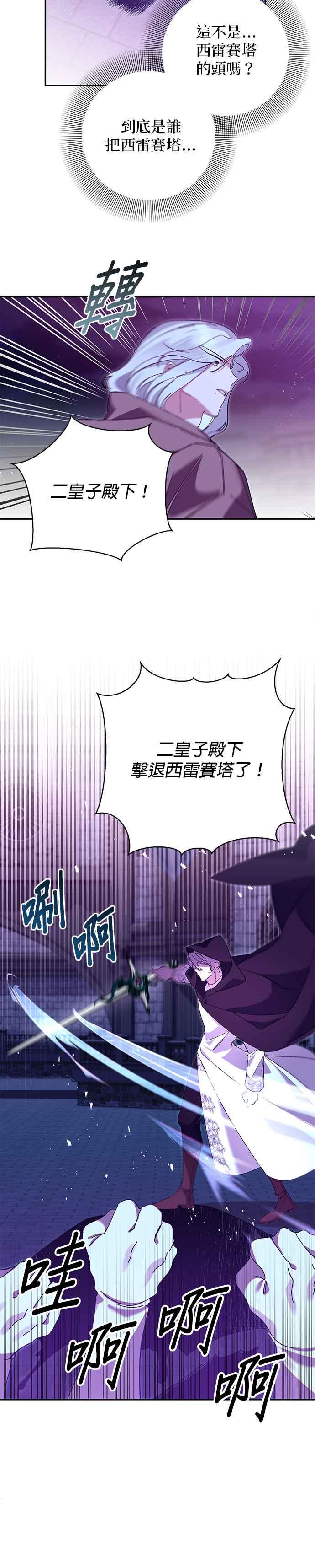 《即便求饶也没用》第170话 第8页