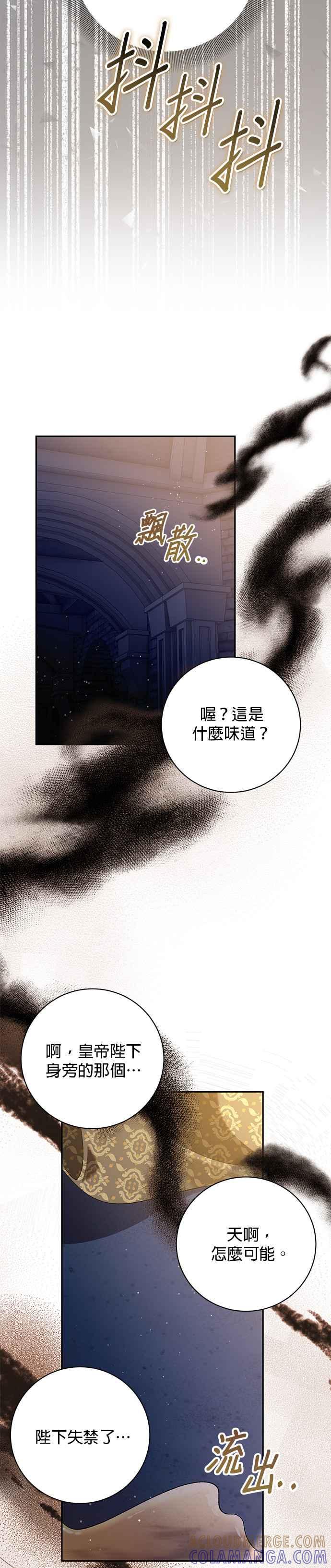 《即便求饶也没用》第170话 第3页