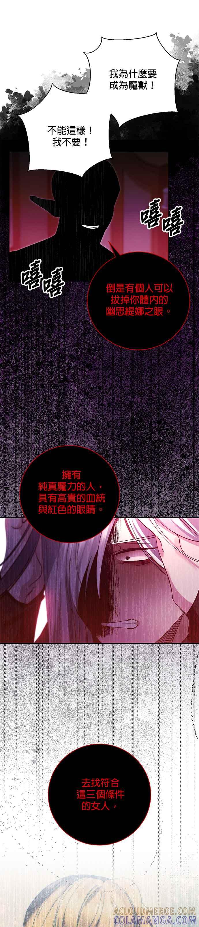 《即便求饶也没用》第170话 第25页