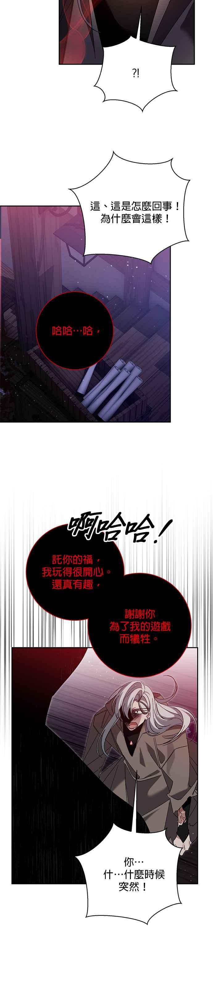 《即便求饶也没用》第170话 第20页