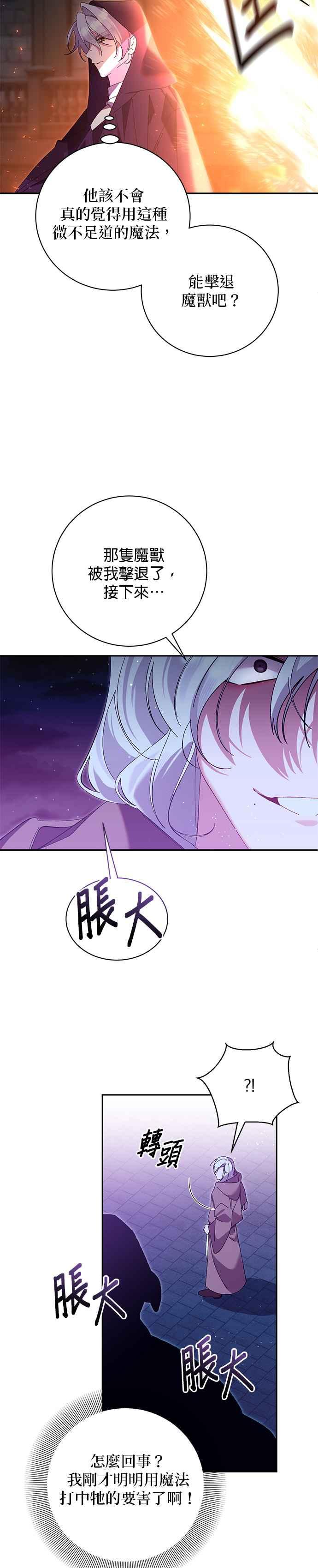 《即便求饶也没用》第170话 第10页