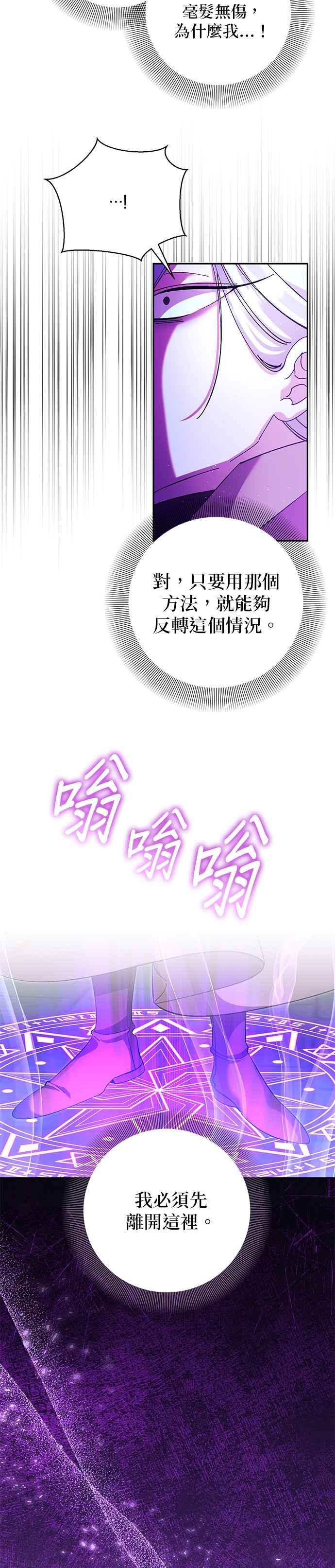 《即便求饶也没用》第170话 第18页