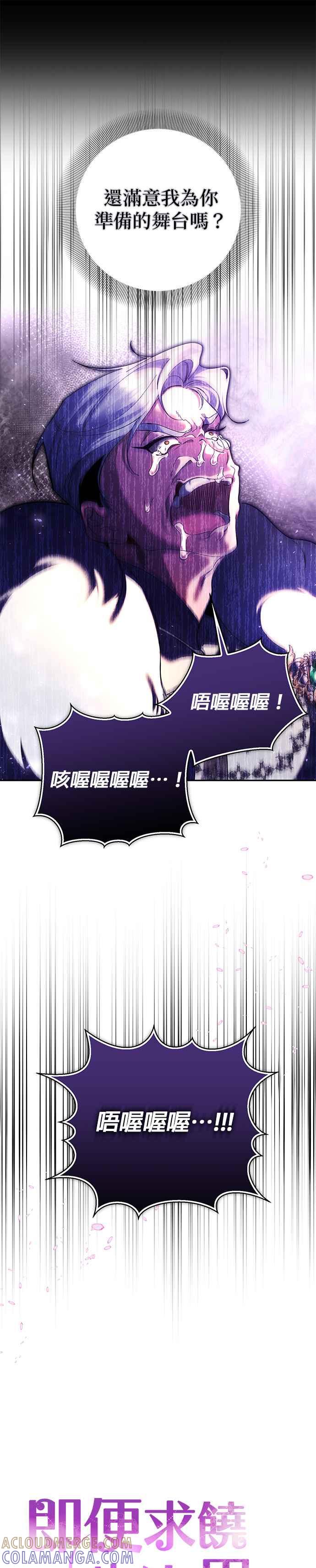 《即便求饶也没用》第170话 第5页