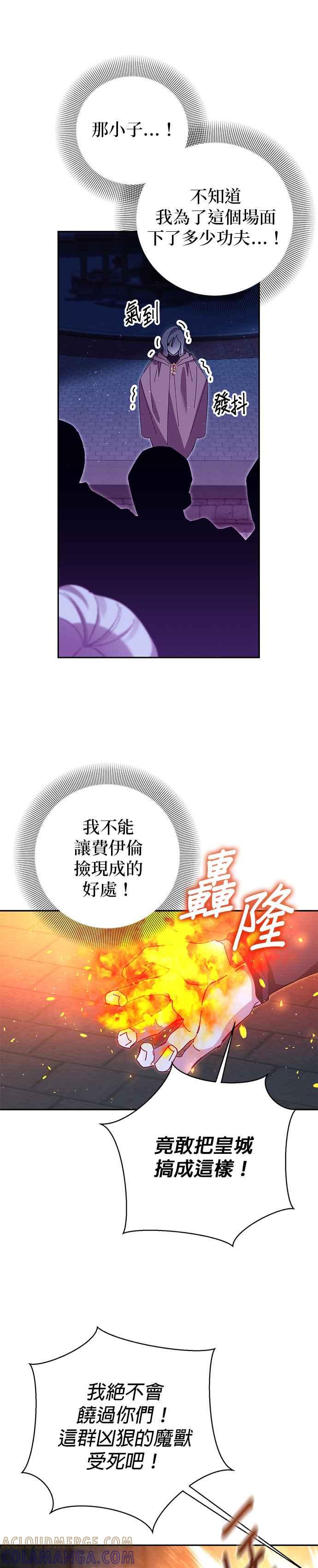《即便求饶也没用》第170话 第9页