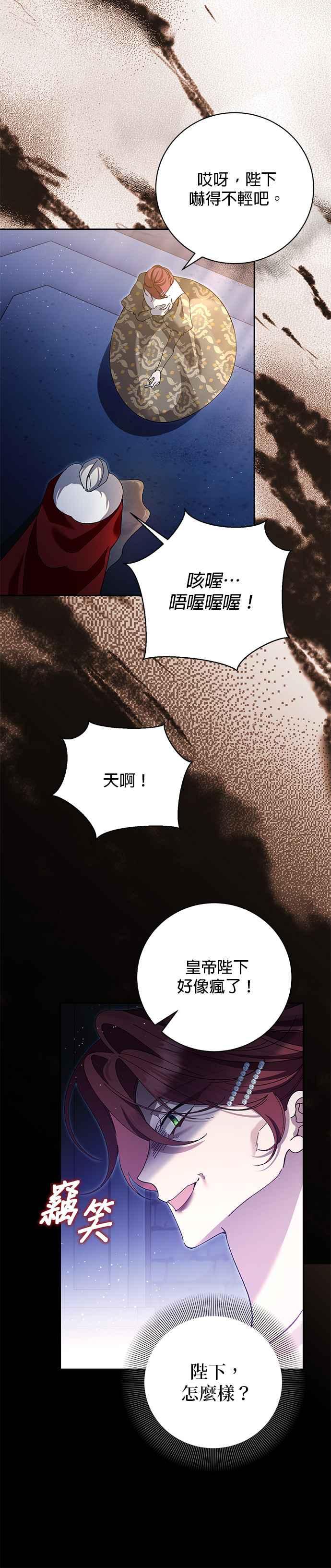《即便求饶也没用》第170话 第4页