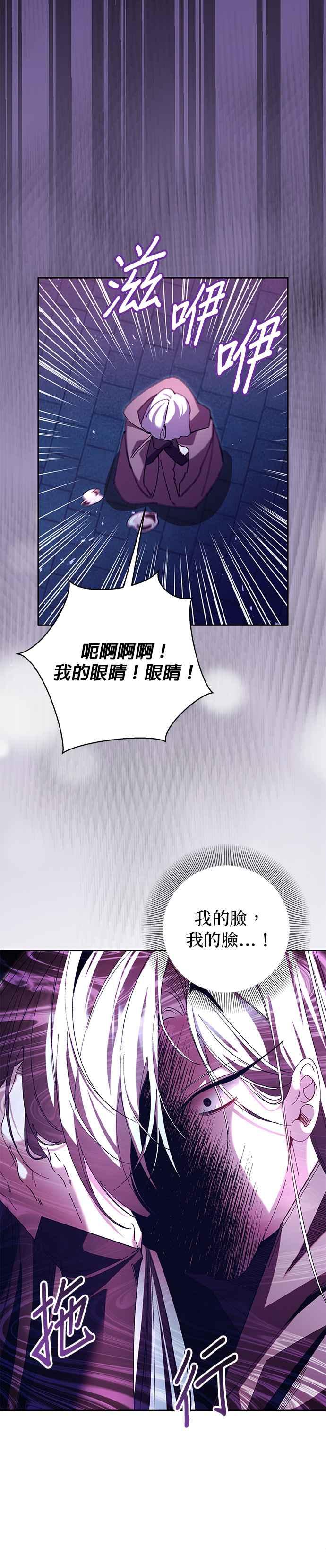 《即便求饶也没用》第170话 第16页