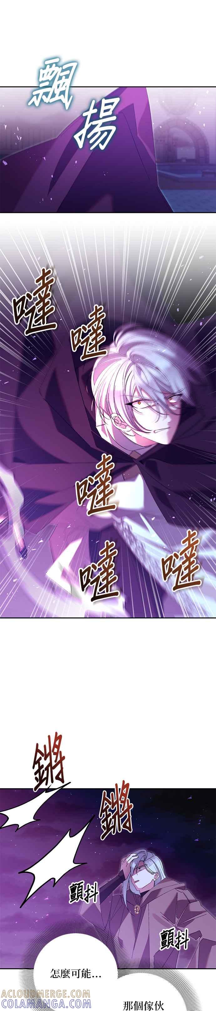 《即便求饶也没用》第170话 第17页
