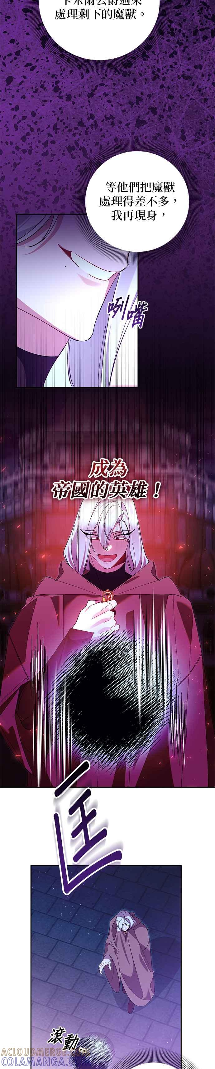 《即便求饶也没用》第170话 第7页