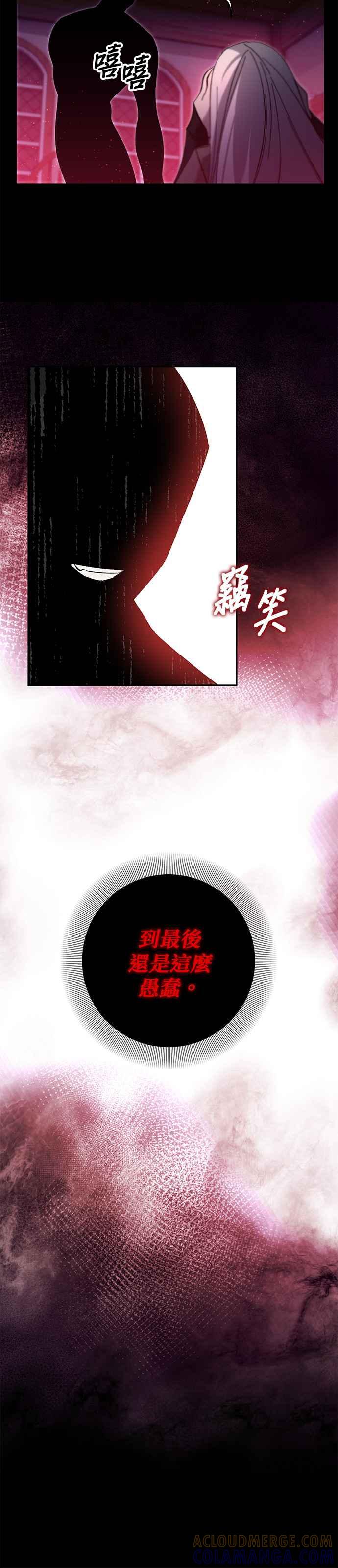 《即便求饶也没用》第170话 第27页