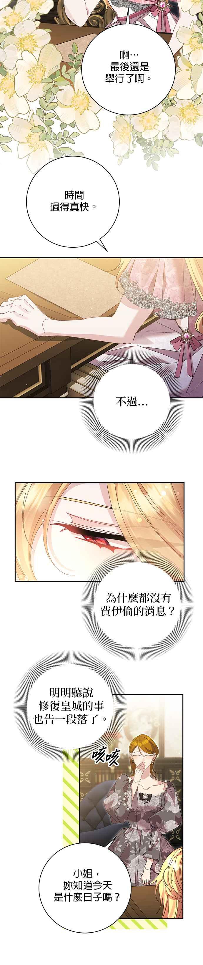 《即便求饶也没用》第171话 (最终话) 第24页