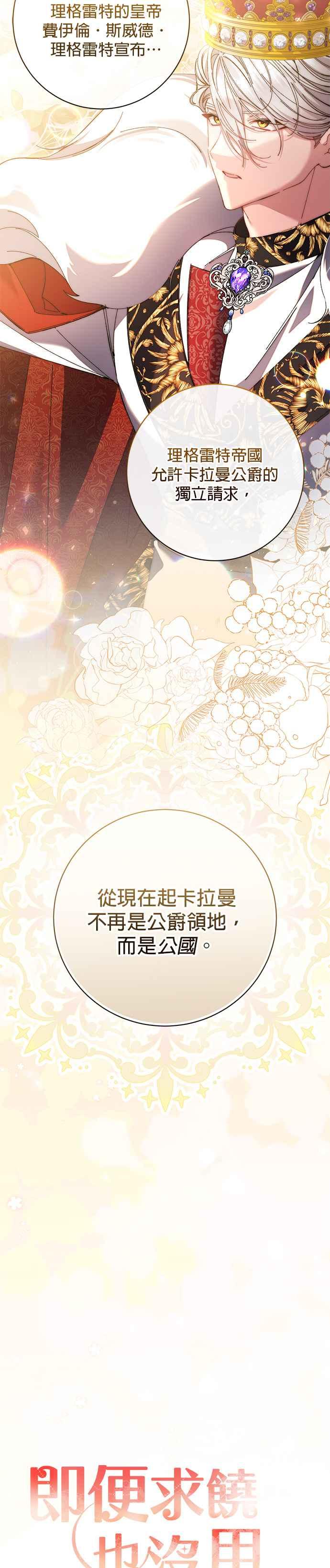 《即便求饶也没用》第171话 (最终话) 第22页
