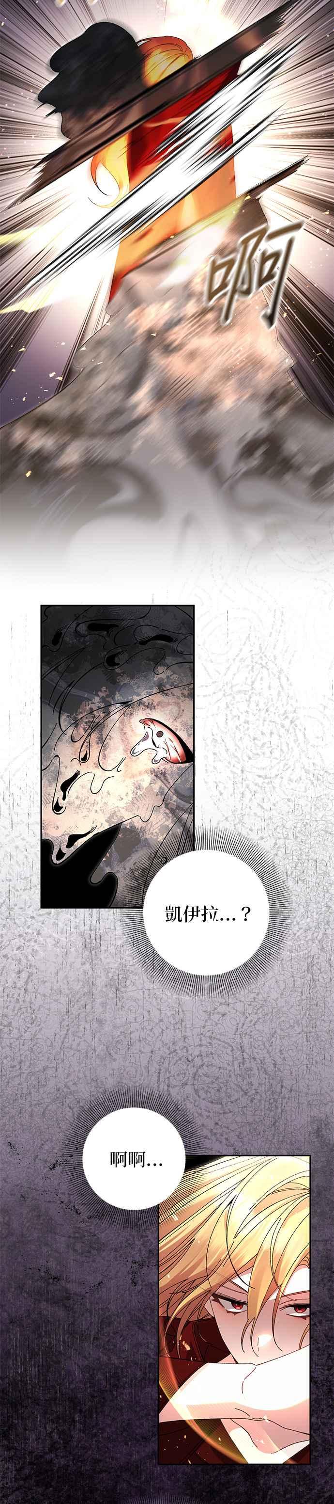 《即便求饶也没用》第171话 (最终话) 第10页