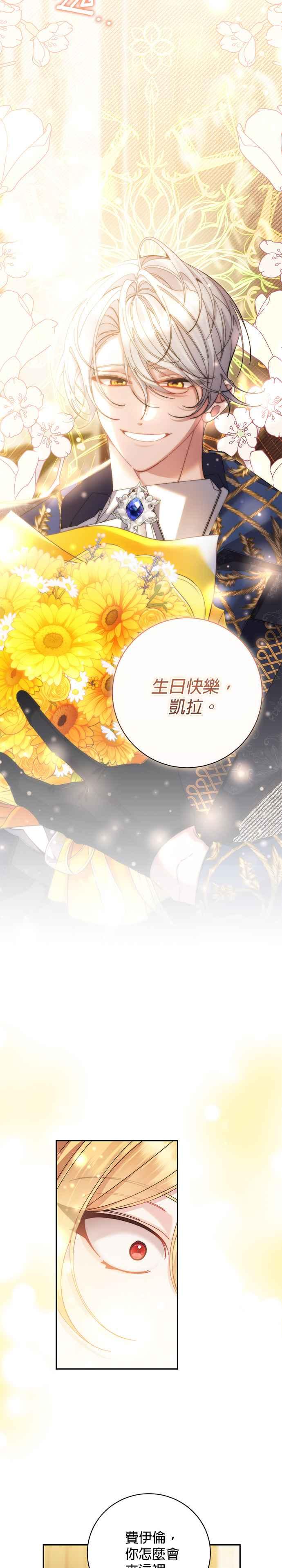 《即便求饶也没用》第171话 (最终话) 第26页