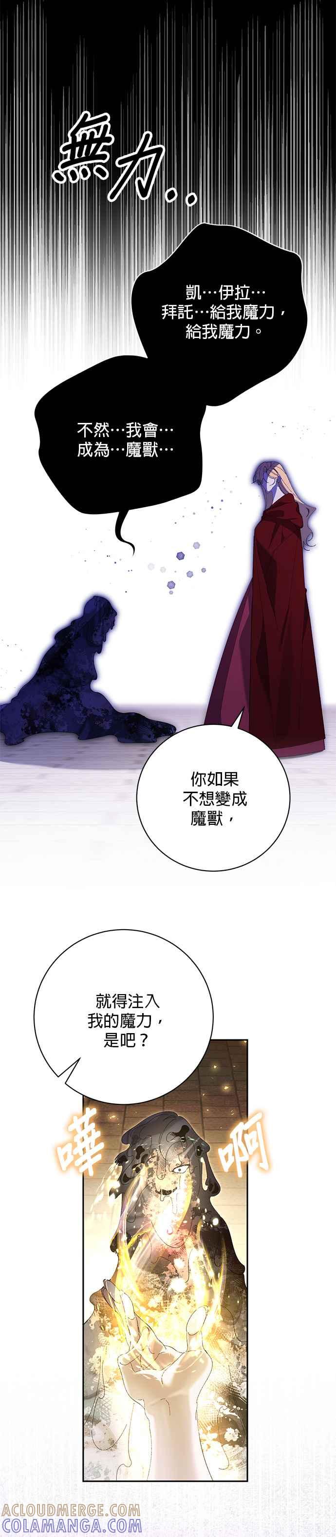 《即便求饶也没用》第171话 (最终话) 第7页