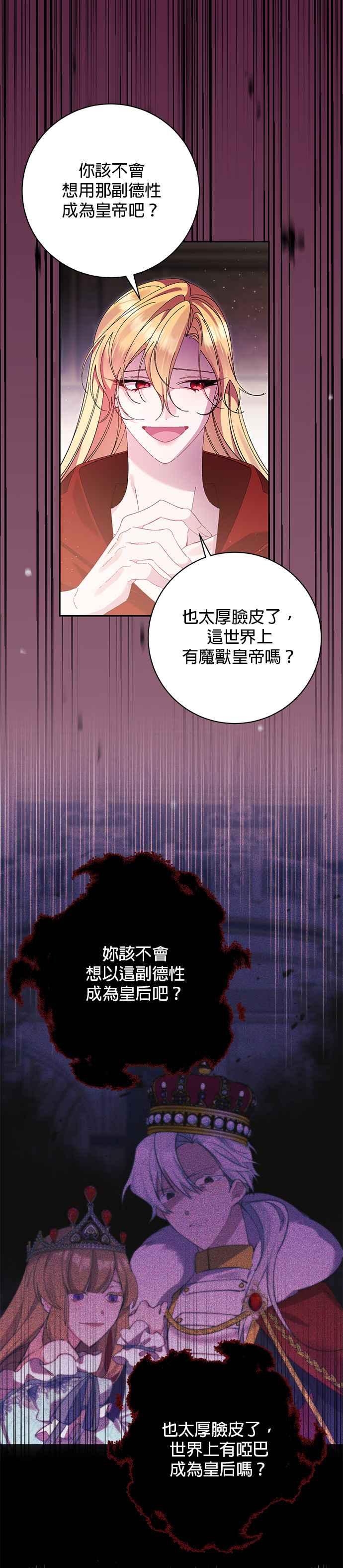 《即便求饶也没用》第171话 (最终话) 第6页