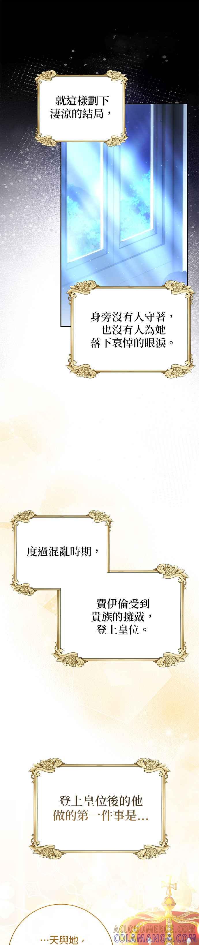 《即便求饶也没用》第171话 (最终话) 第21页