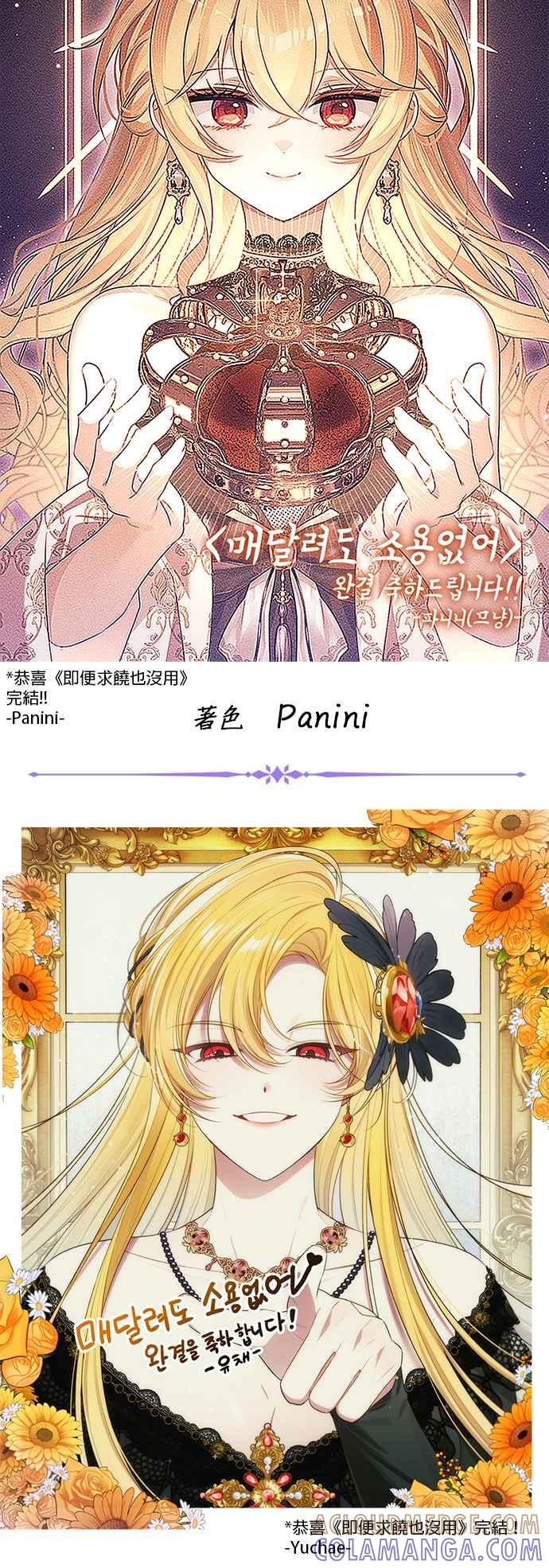 《即便求饶也没用》第171话 (最终话) 第33页