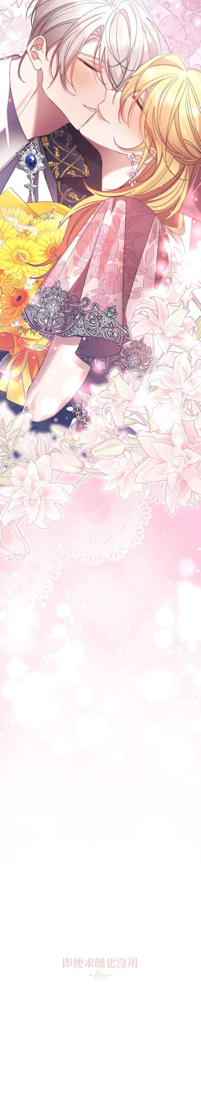 《即便求饶也没用》第171话 (最终话) 第30页