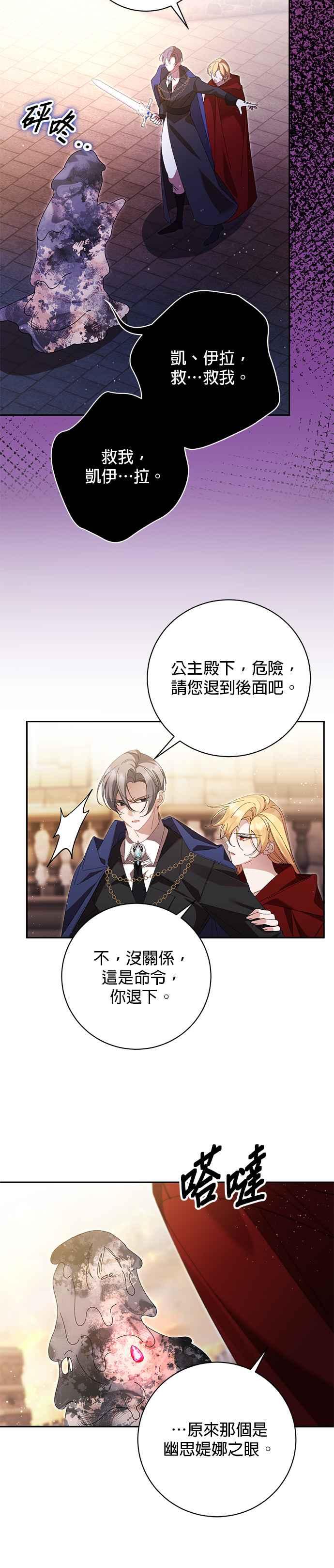《即便求饶也没用》第171话 (最终话) 第4页