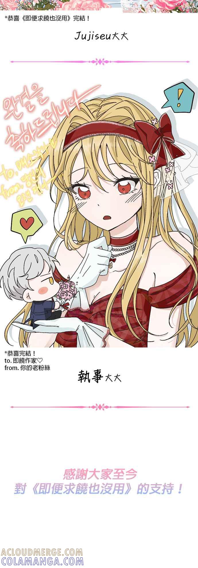 《即便求饶也没用》第171话 (最终话) 第37页