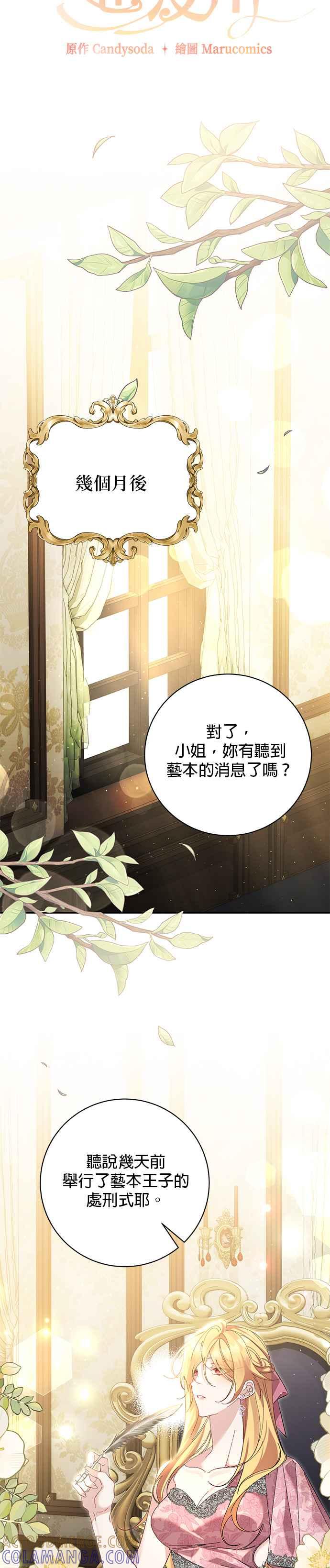 《即便求饶也没用》第171话 (最终话) 第23页
