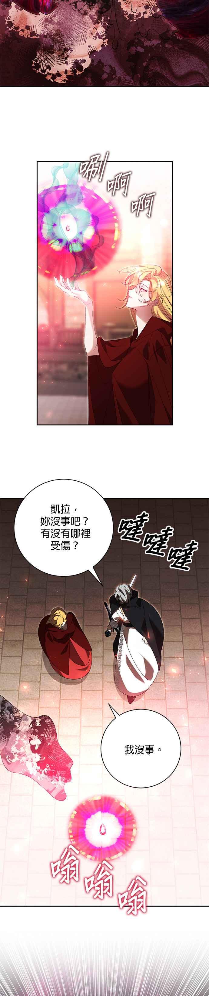 《即便求饶也没用》第171话 (最终话) 第14页