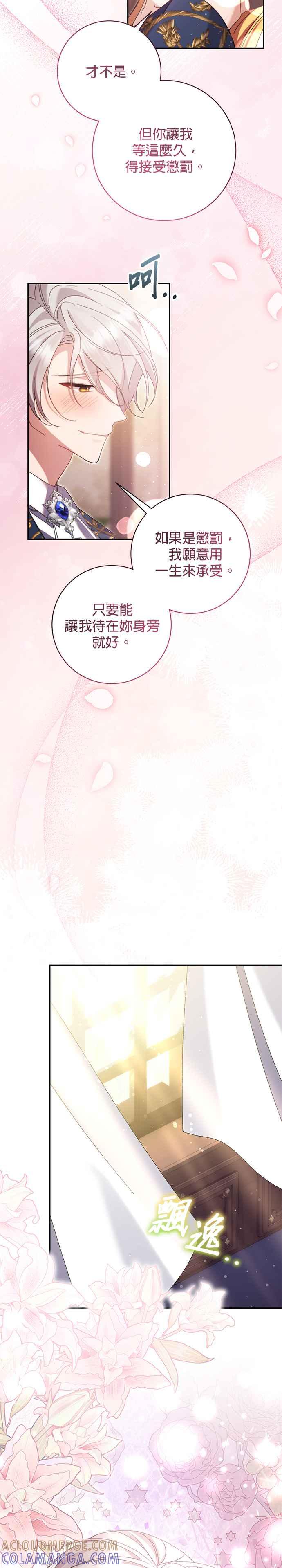 《即便求饶也没用》第171话 (最终话) 第29页
