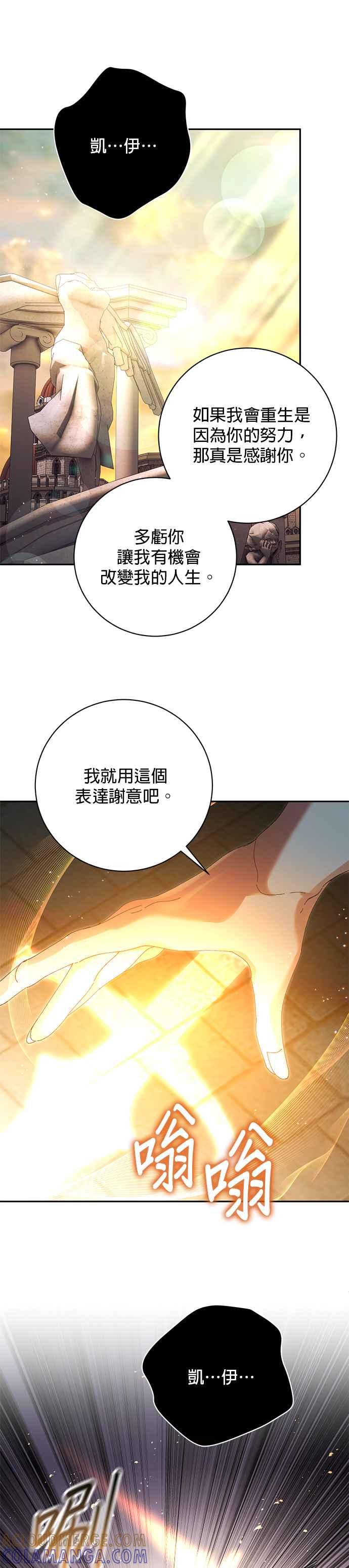 《即便求饶也没用》第171话 (最终话) 第9页