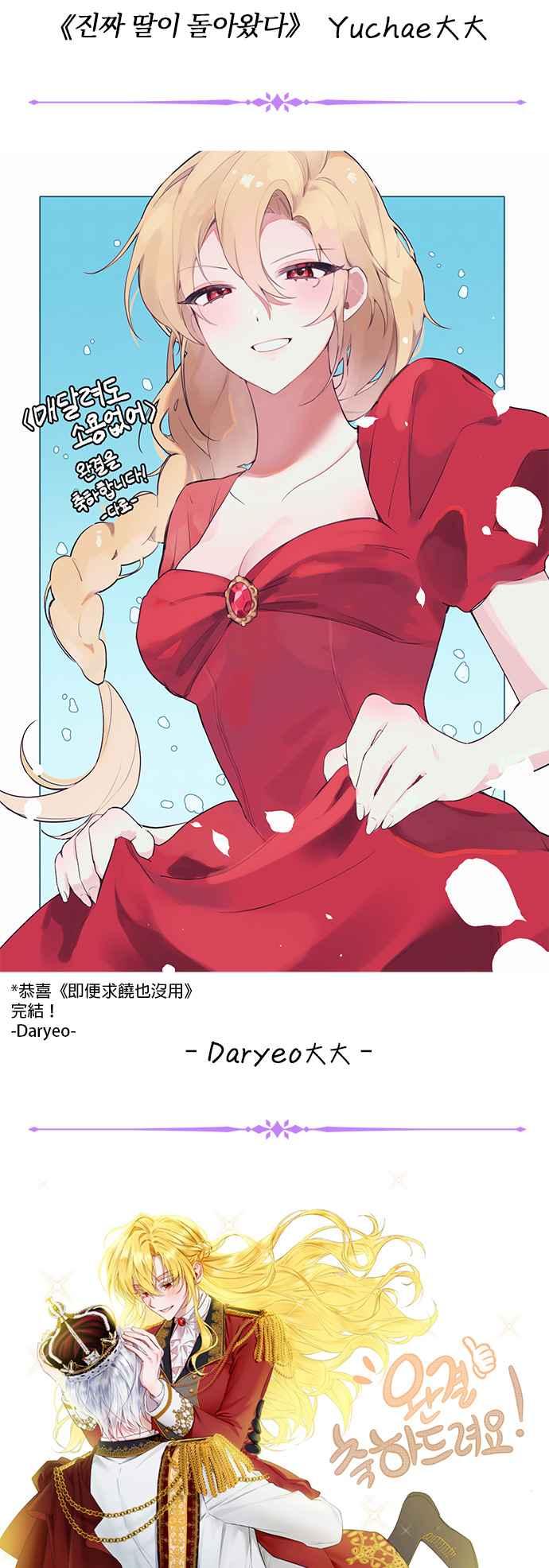 《即便求饶也没用》第171话 (最终话) 第34页