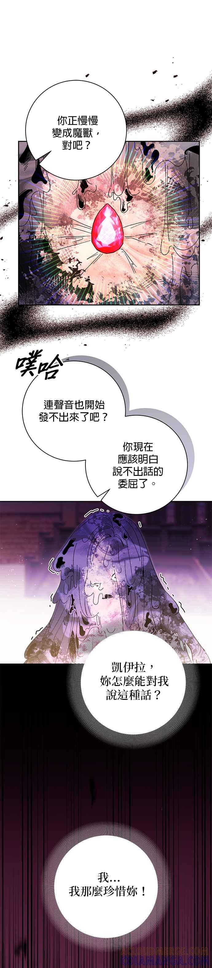 《即便求饶也没用》第171话 (最终话) 第5页