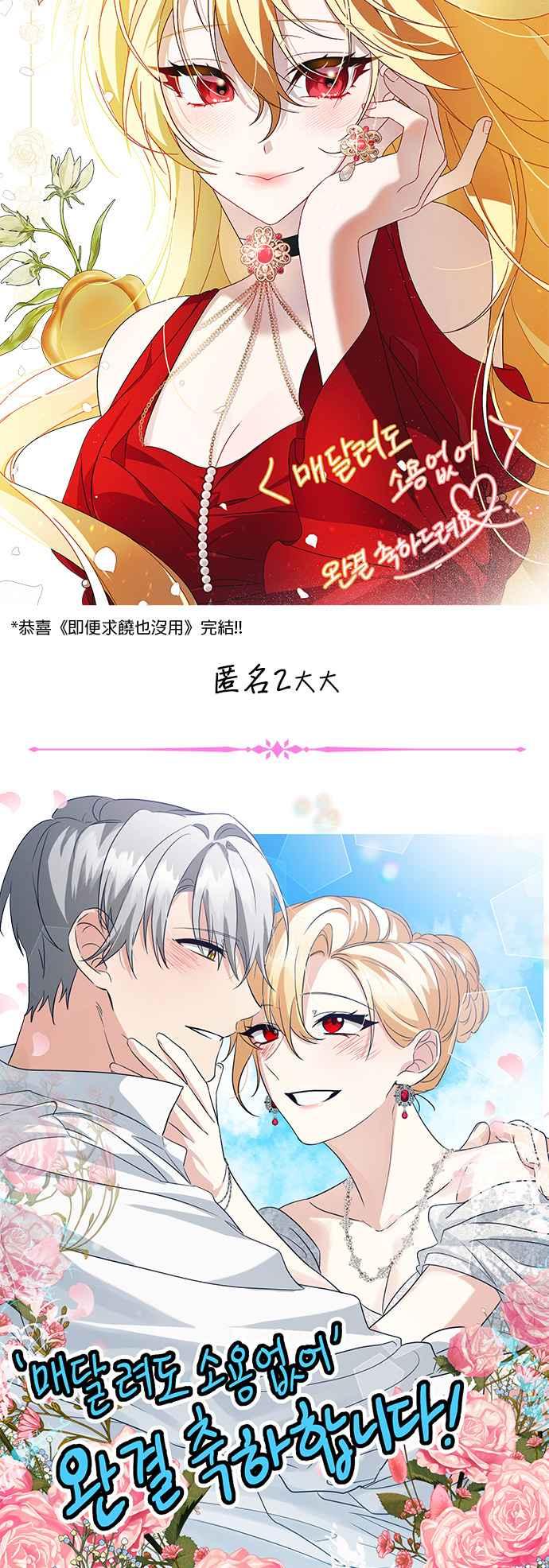 《即便求饶也没用》第171话 (最终话) 第36页