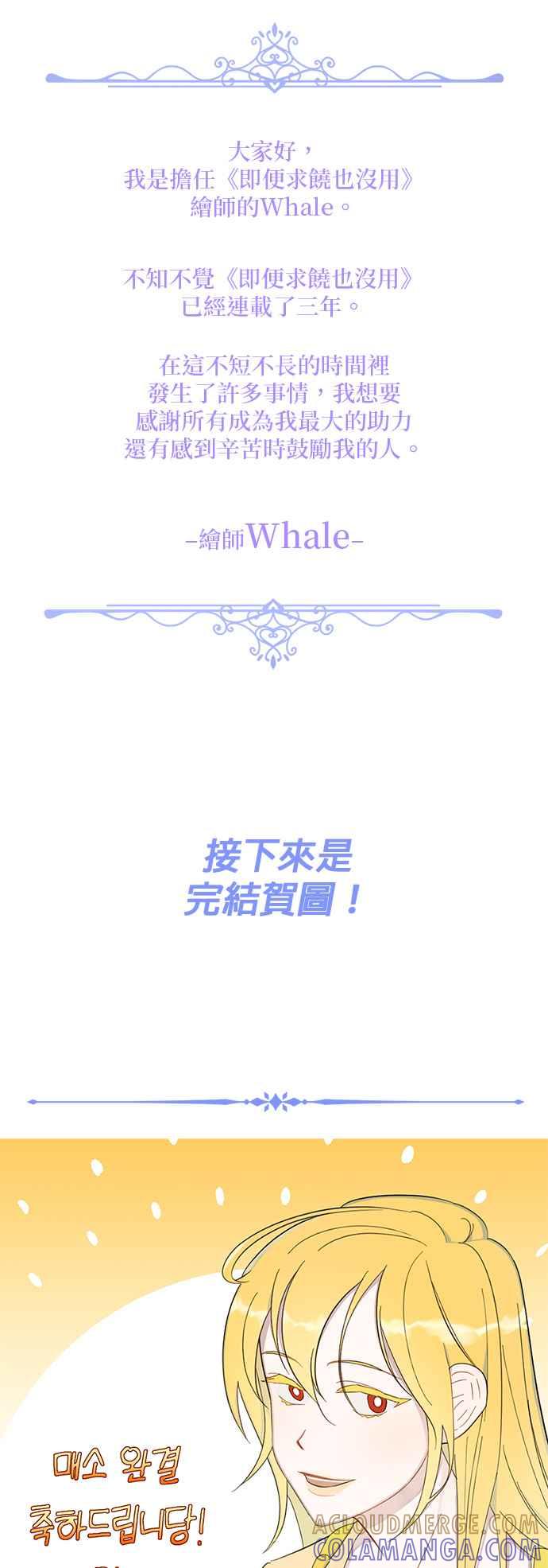 《即便求饶也没用》第171话 (最终话) 第31页