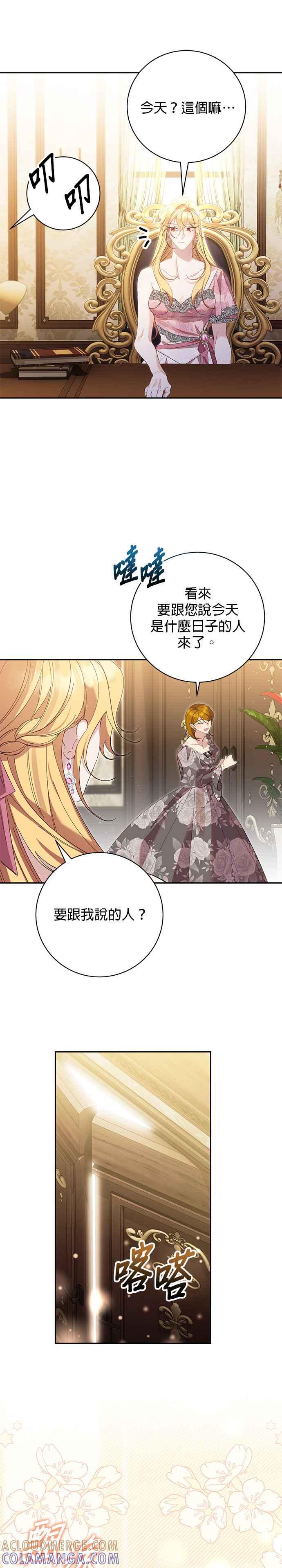 《即便求饶也没用》第171话 (最终话) 第25页