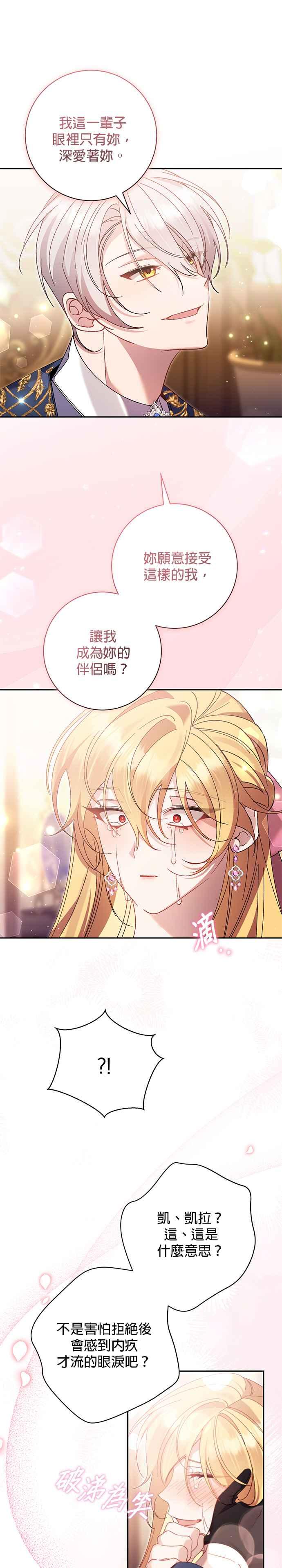 《即便求饶也没用》第171话 (最终话) 第28页