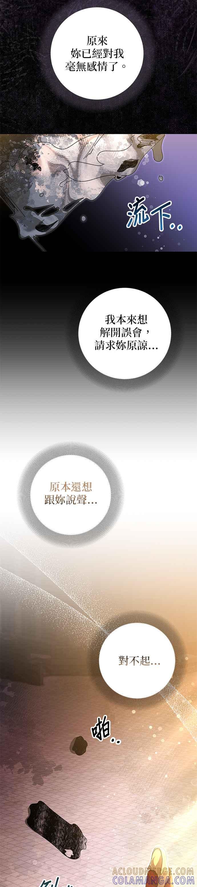 《即便求饶也没用》第171话 (最终话) 第11页