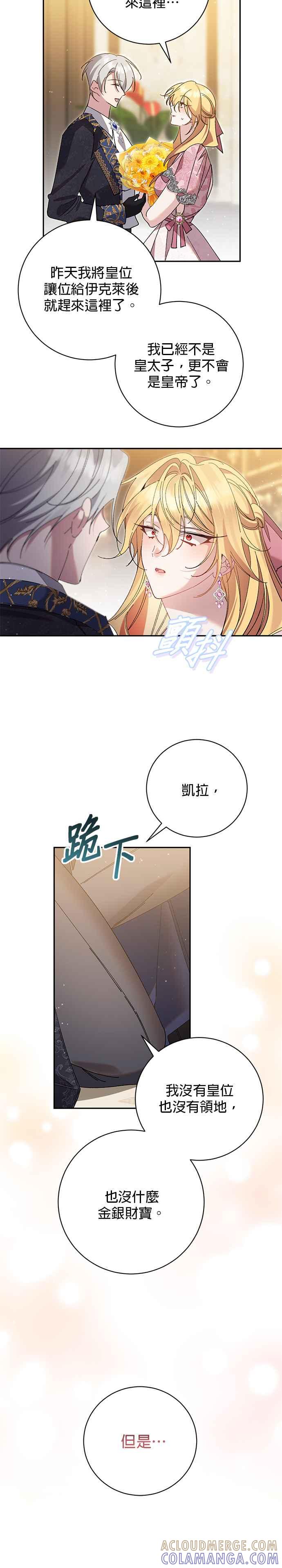 《即便求饶也没用》第171话 (最终话) 第27页