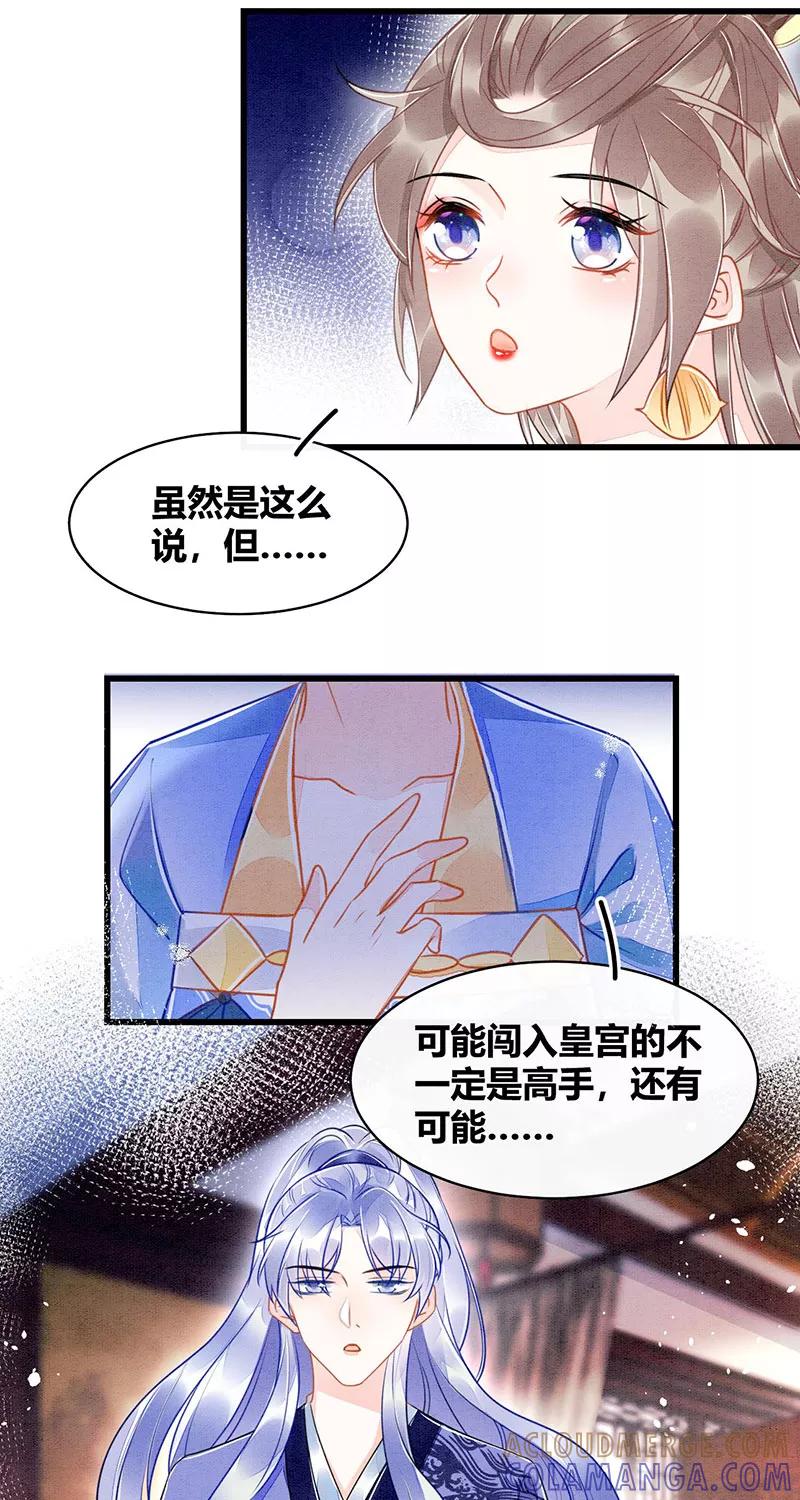 《大唐恋尾癖》第17话 第21页