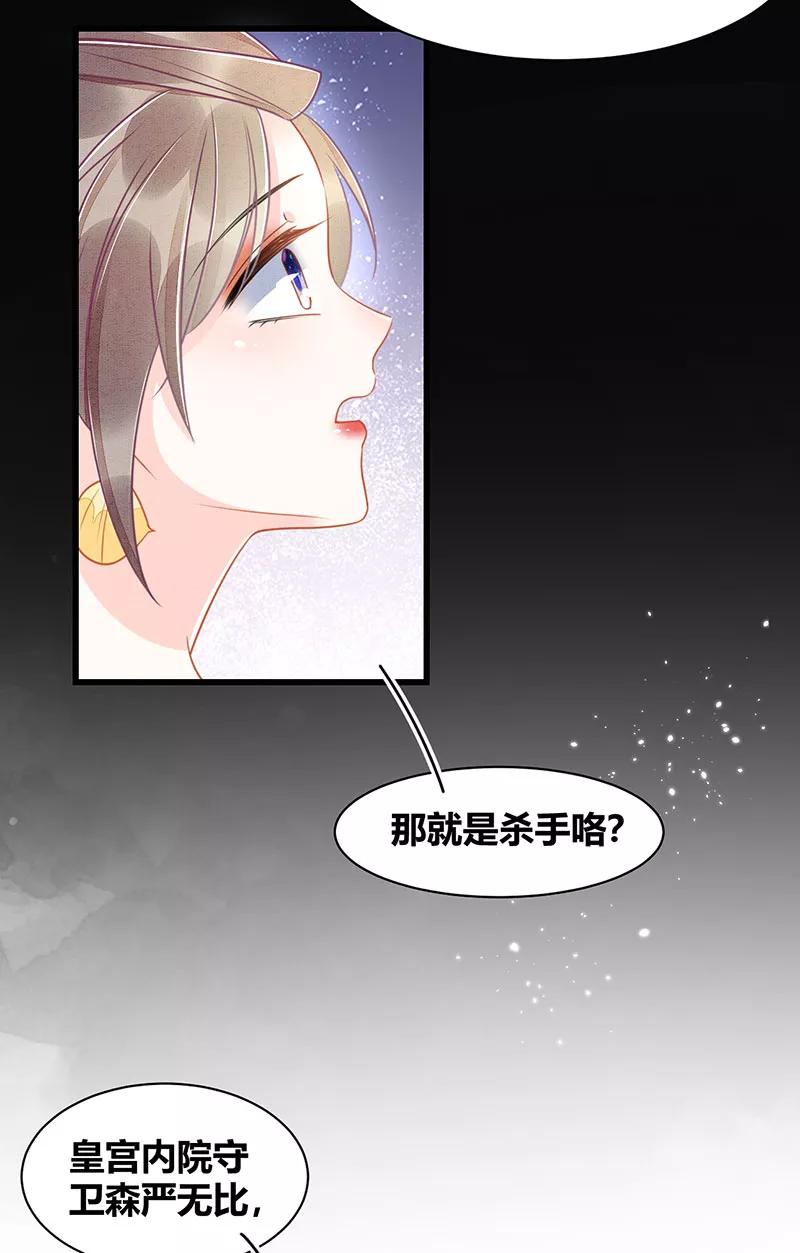 《大唐恋尾癖》第17话 第6页