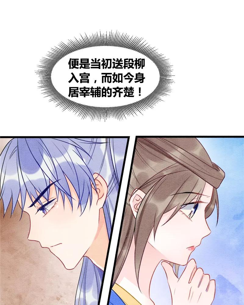 《大唐恋尾癖》第17话 第26页