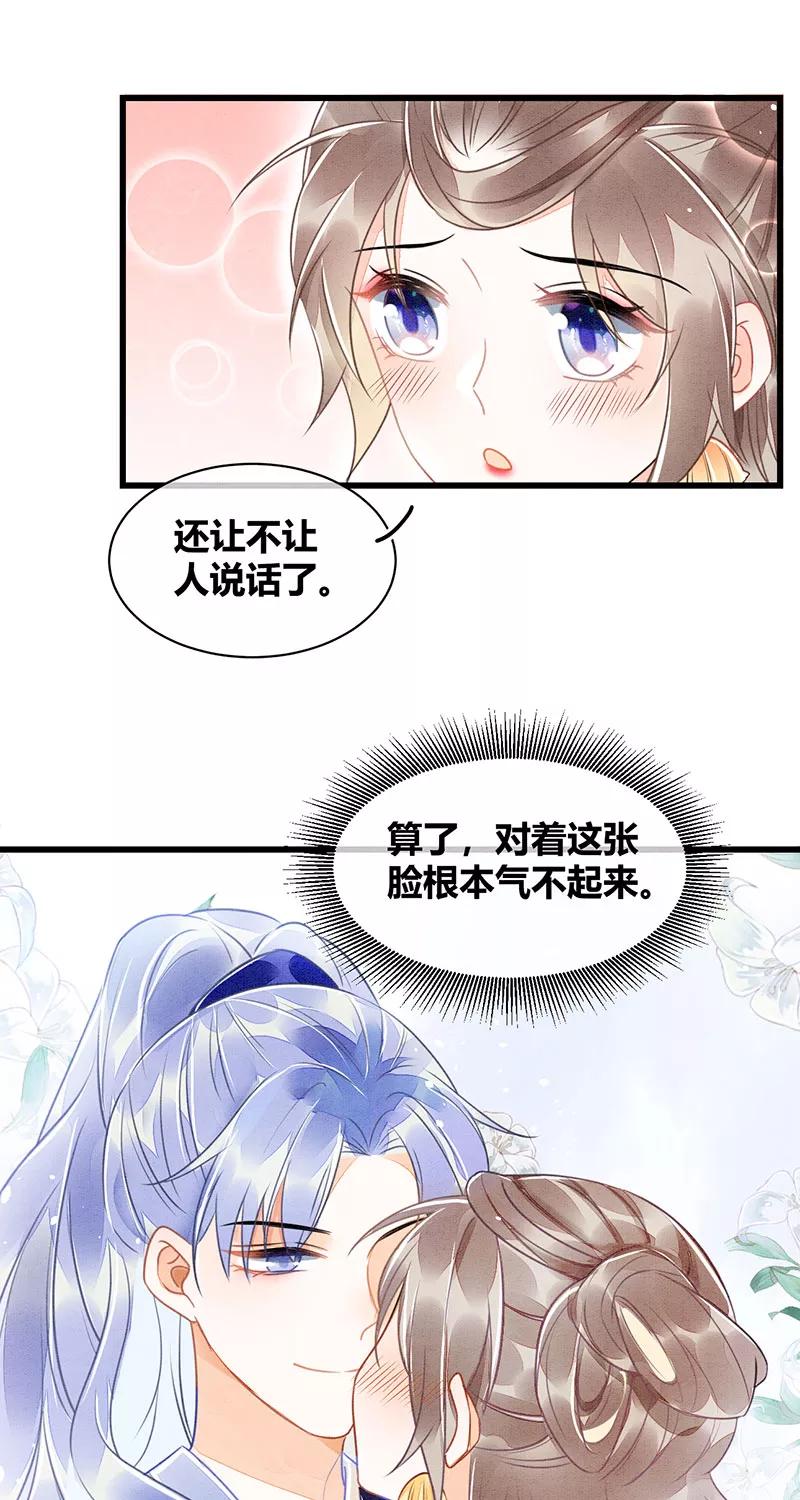 《大唐恋尾癖》第17话 第34页