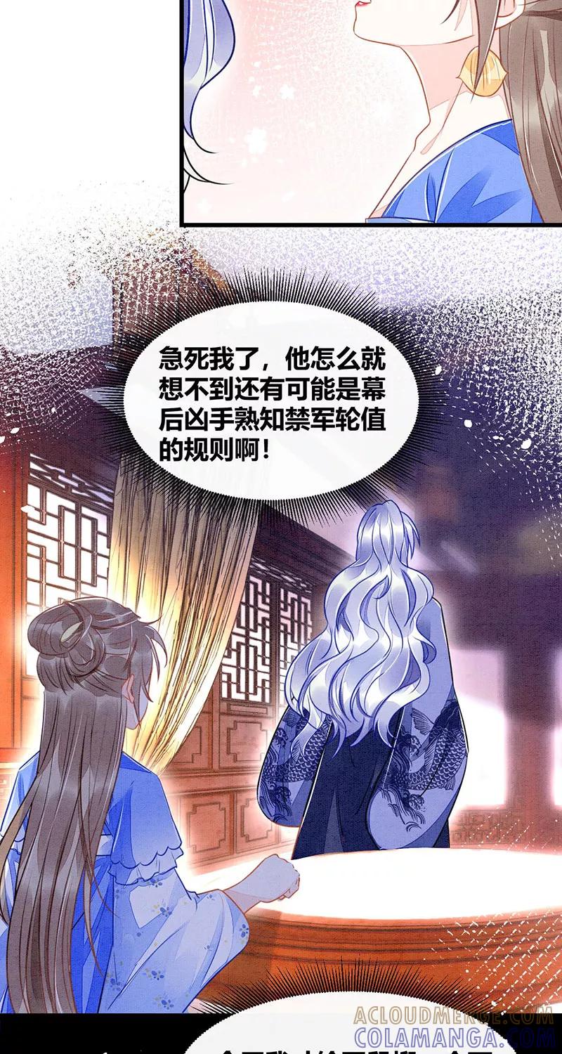 《大唐恋尾癖》第17话 第23页