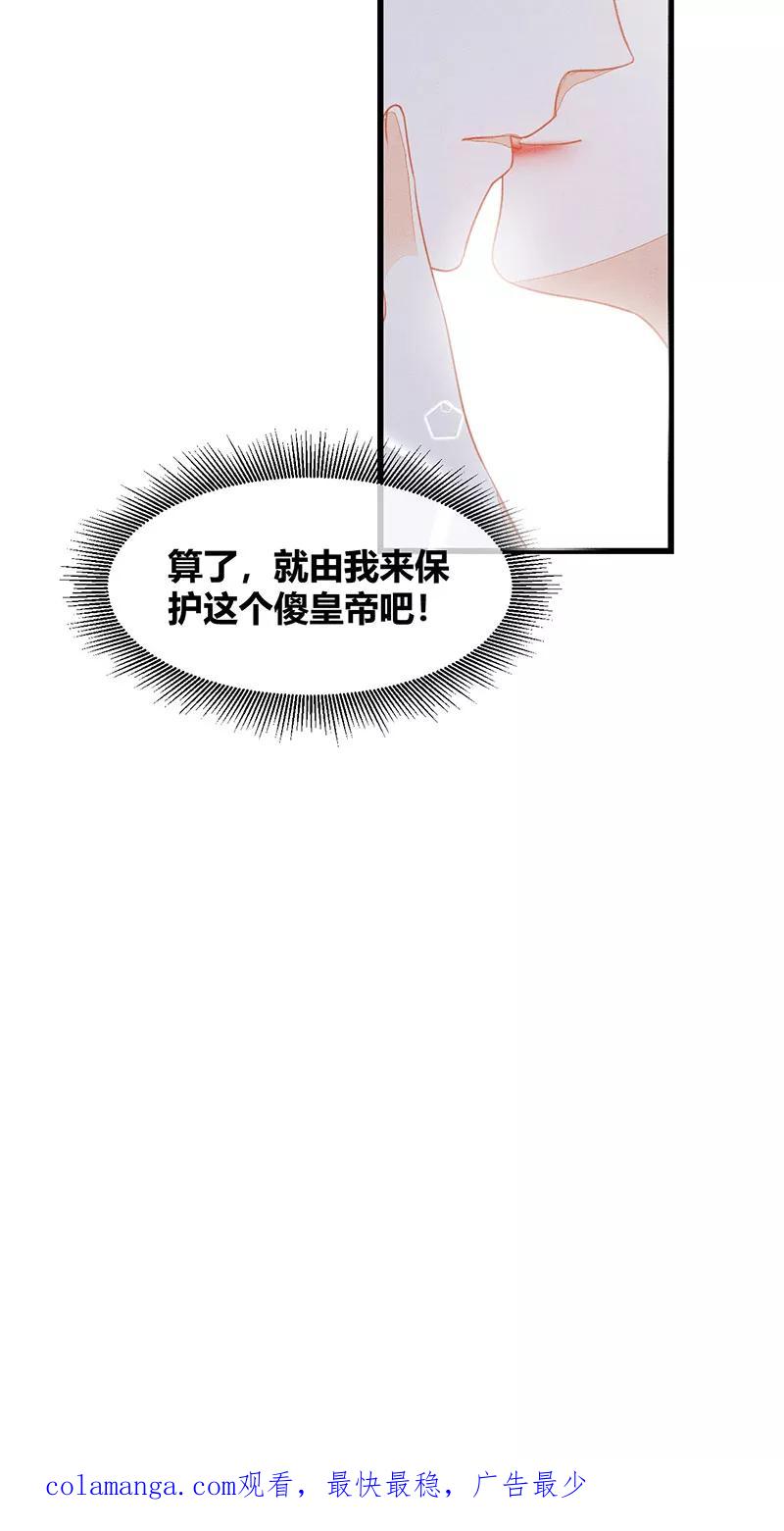 《大唐恋尾癖》第17话 第36页