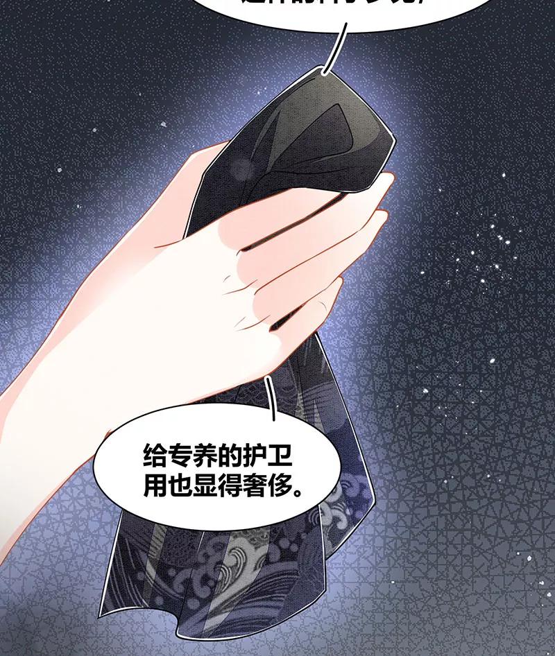 《大唐恋尾癖》第17话 第18页
