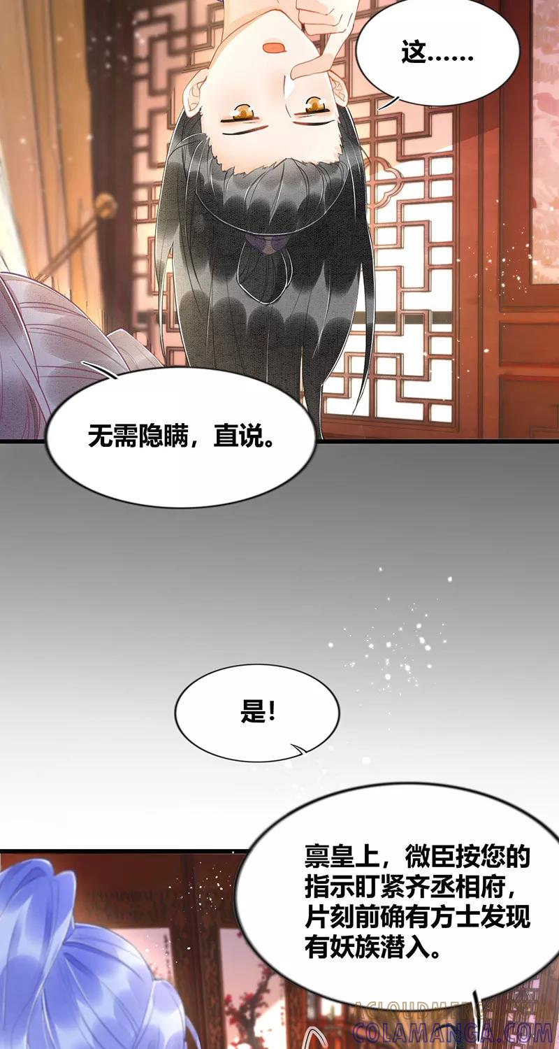 《大唐恋尾癖》第18话 第33页