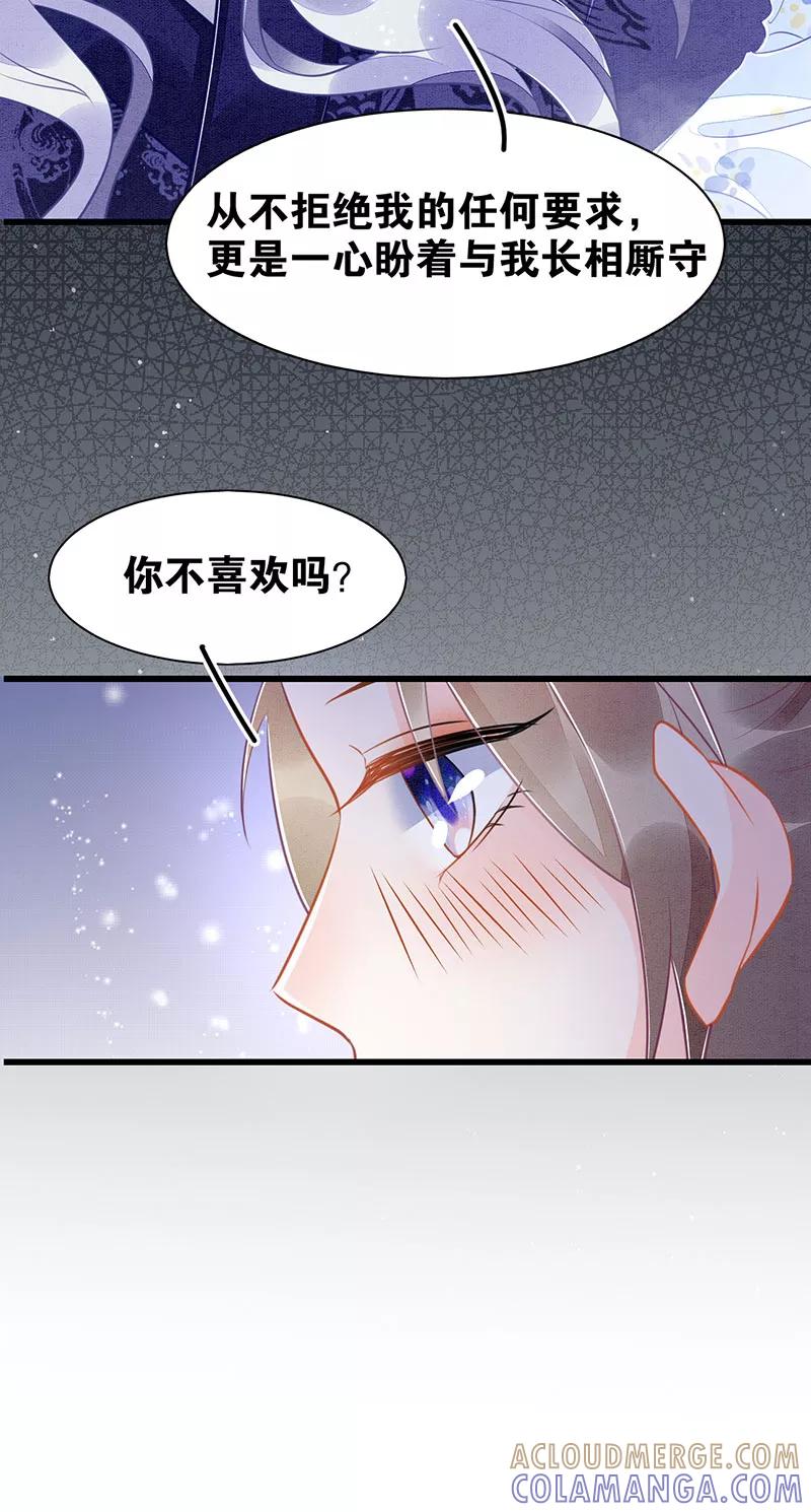 《大唐恋尾癖》第18话 第25页
