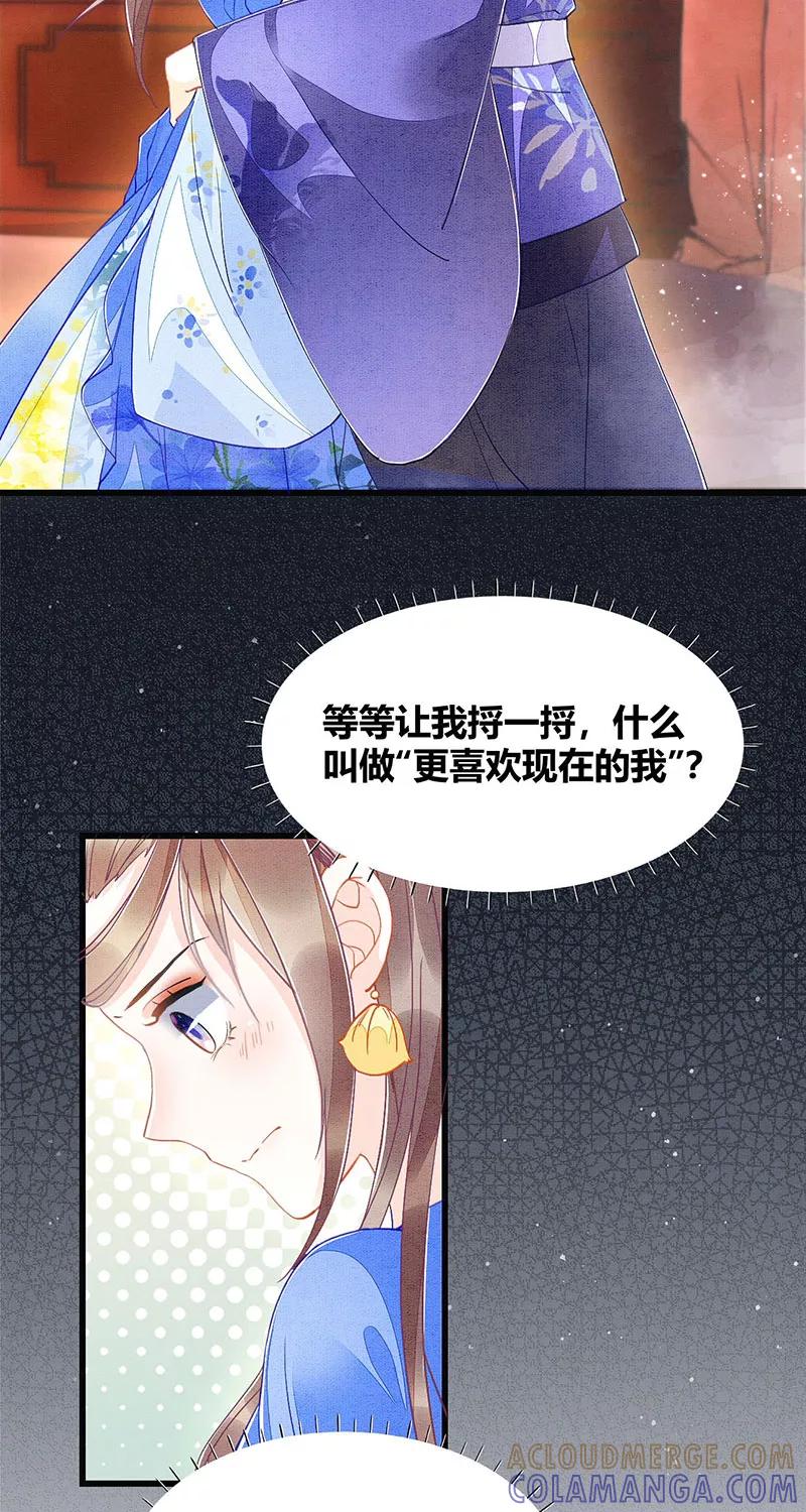 《大唐恋尾癖》第18话 第29页