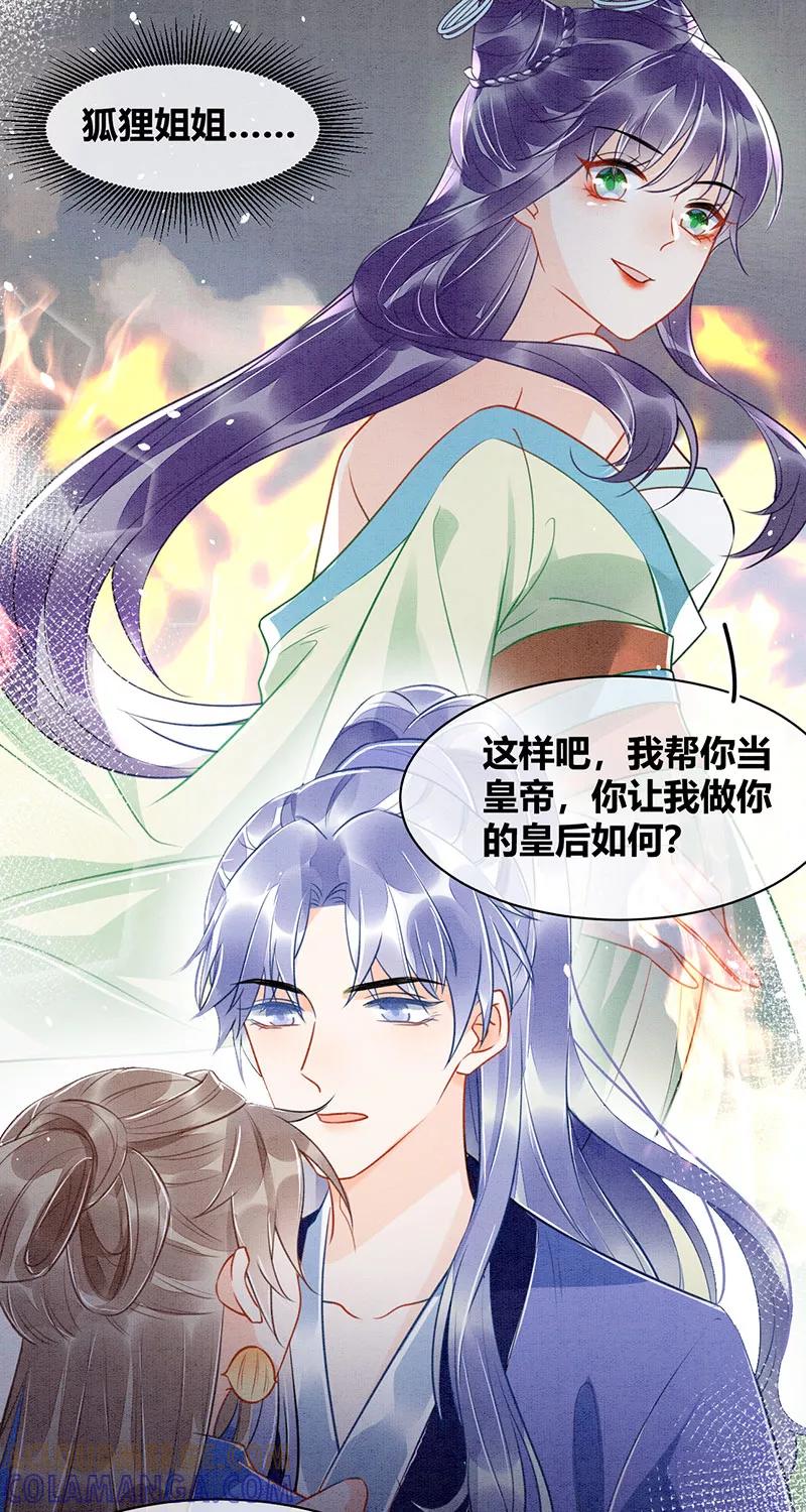 《大唐恋尾癖》第18话 第5页