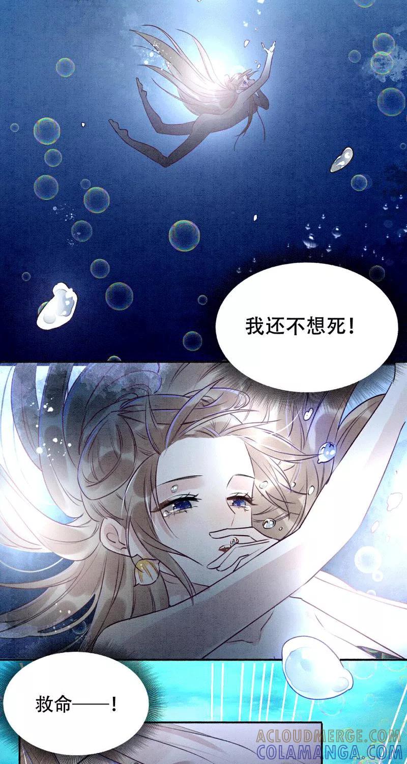 《大唐恋尾癖》第1话 第33页